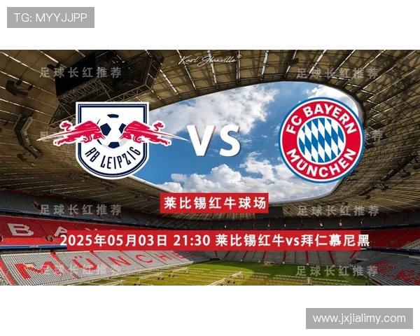 红牛军团在德甲新赛季表现稳健，力争重返冠军竞争行列